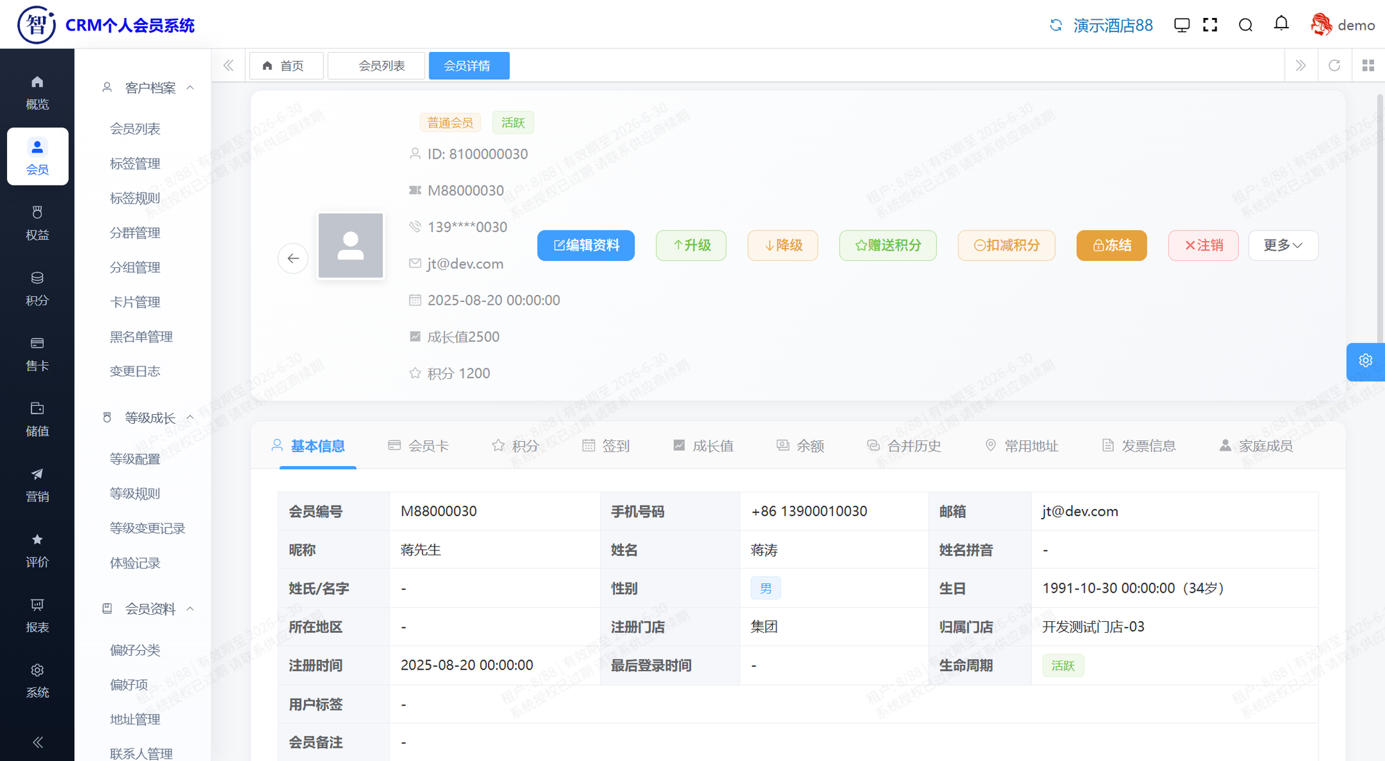 智宿云 CRM 会员营销系统界面