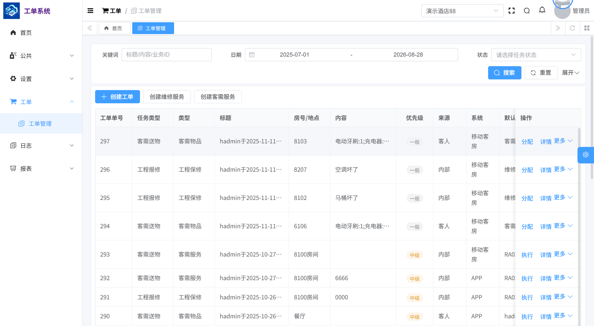 智宿云移动工单系统界面